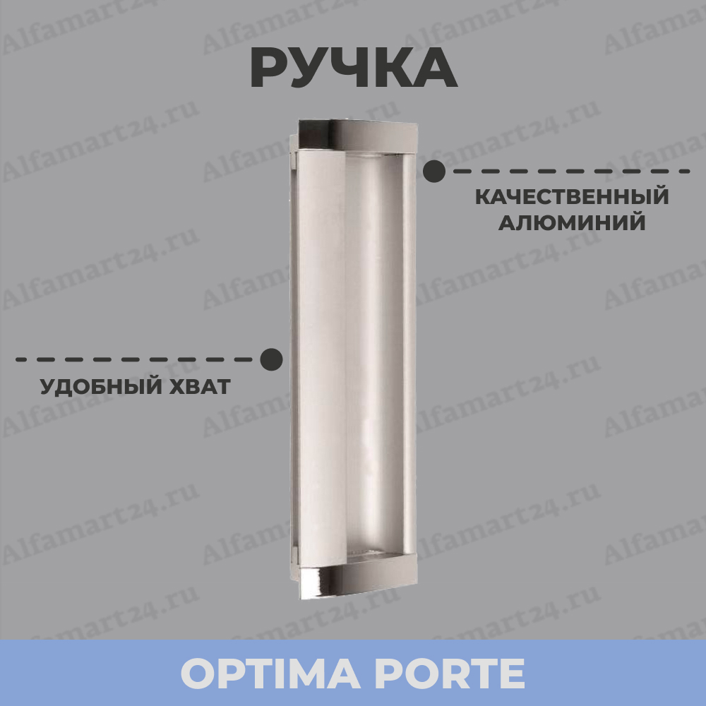 Ручка для гардеробной двери Optima Porte- 1 шт