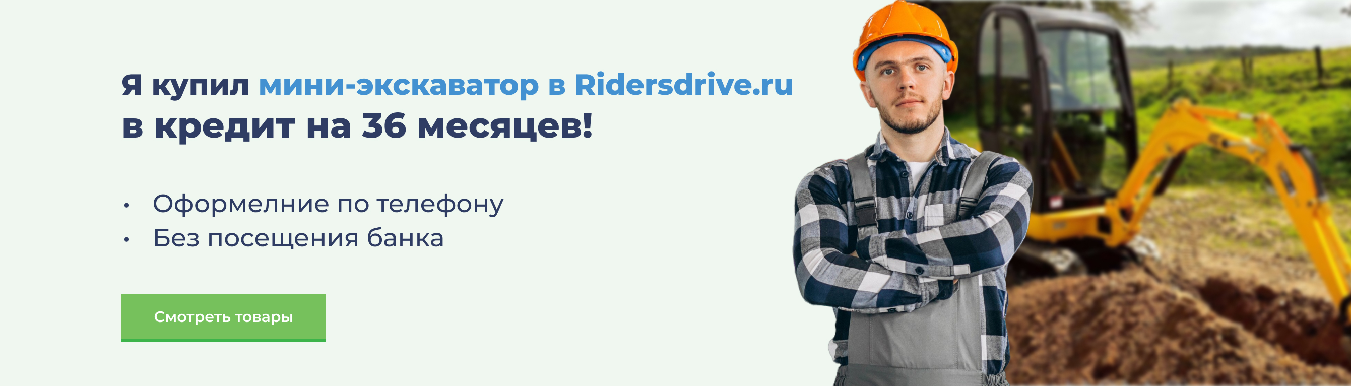 Мини-экскаваторы Мини-экскаваторы