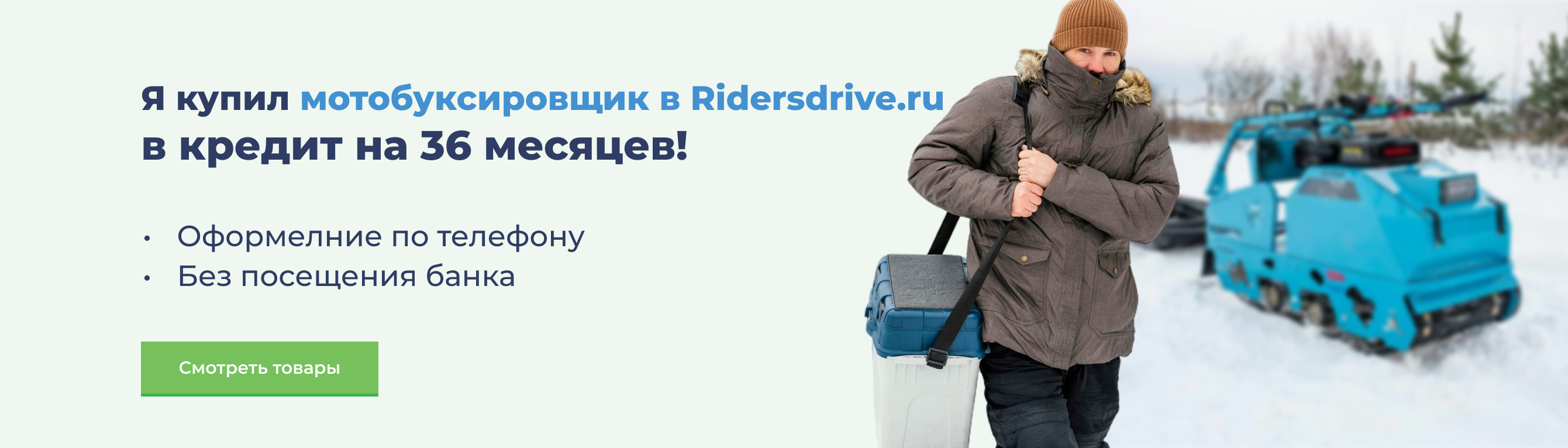 Мотобуксировщики Мотобуксировщики